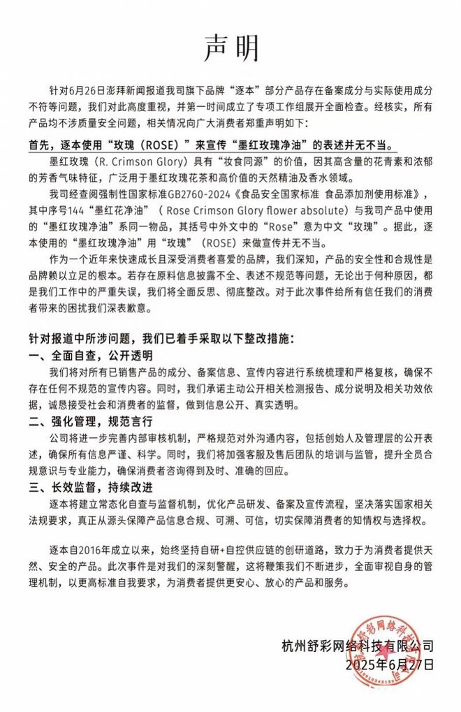 和尚涉嫌诈骗；电商平台下架3C贴纸mg不朽情缘南都电商观察｜网红道禄(图3)