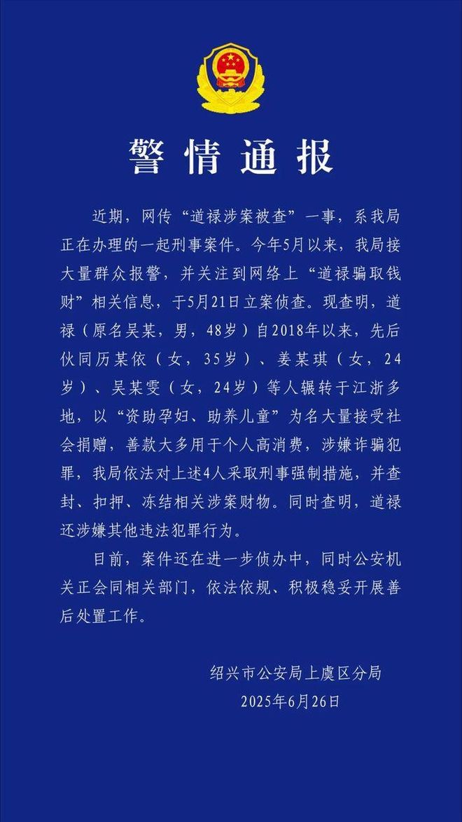 和尚涉嫌诈骗；电商平台下架3C贴纸mg不朽情缘南都电商观察｜网红道禄(图7)