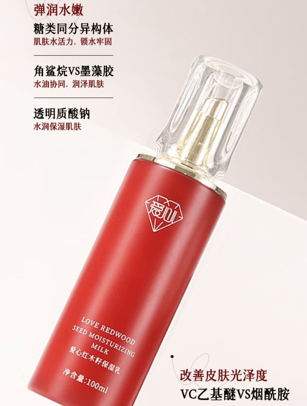 湿乳：如暮春风拂予肌肤细腻滋养MG不朽情缘爱心301红木籽保(图2)