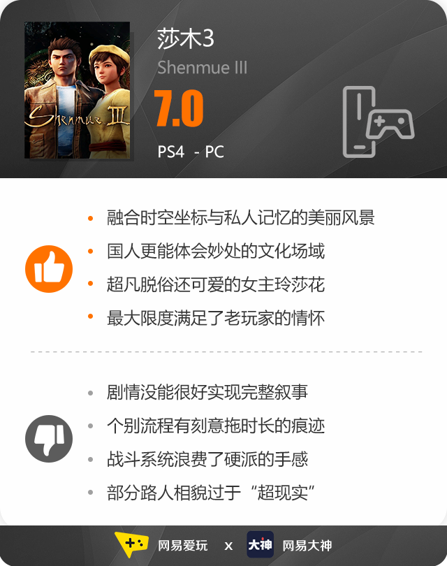 莎花飘香——《莎木3》评测不朽情缘电子游戏人间有情(图24)