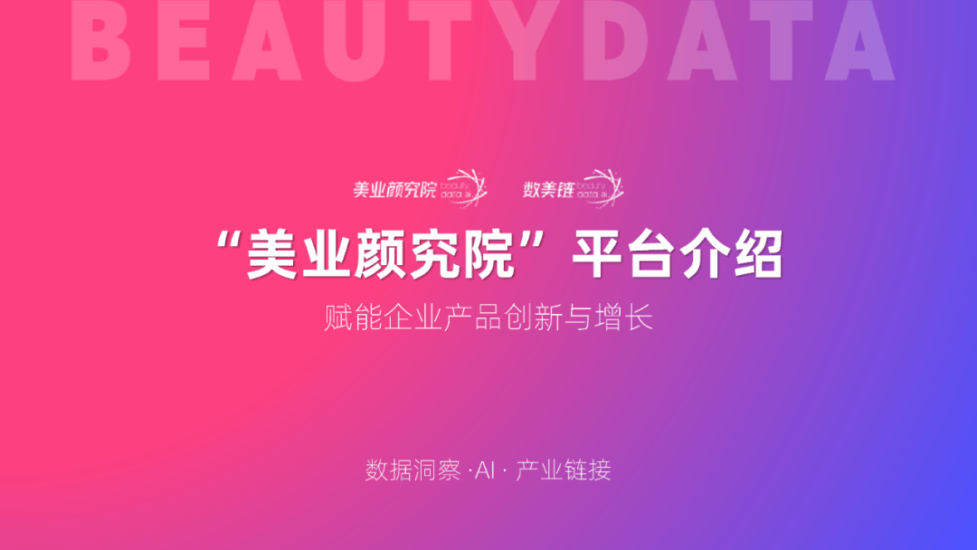 国货销量第一」 美业颜究院市场地位确认mg不朽情缘平台网站水之蔻「果酸沐浴露(图3)