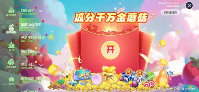 午福利盘点：不止有限定皮肤、超大和金蘑菇mg不朽情缘游戏登录