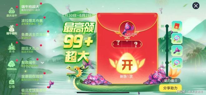 午福利盘点：不止有限定皮肤、超大和金蘑菇mg不朽情缘游戏登录入口《球球大作战》端(图3)