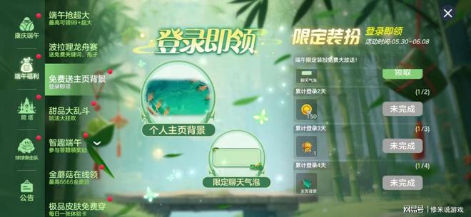 午福利盘点：不止有限定皮肤、超大和金蘑菇mg不朽情缘游戏登录入口《球球大作战》端(图6)
